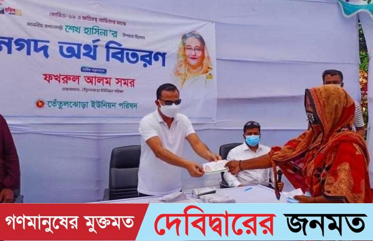 করোনায় ক্ষতি গ্রস্থদের মাঝে নগদ অর্থ বিতরণ।