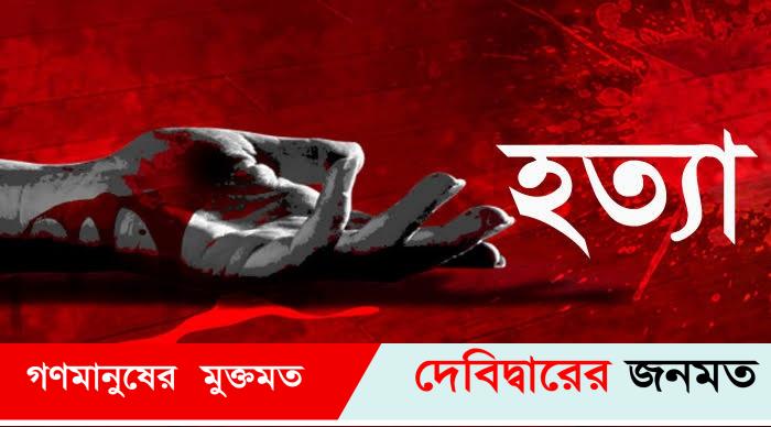 দেড় বছর বয়সী শিশু সন্তান ও স্ত্রীকে হত্যা করে পালালেন বাবা
