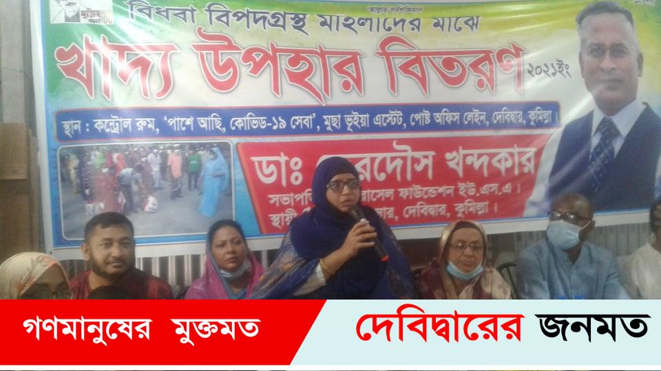 দেবীদ্বারে বিধবা বিপদগ্রস্থ মহিলাদের মাঝে খাদ্য সামগ্রী উপহার বিতরণ