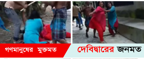 মামলা জের ধরে প্রকাশে পিটালে ফেইসবুকে ভাইরাল আবারও মামলা