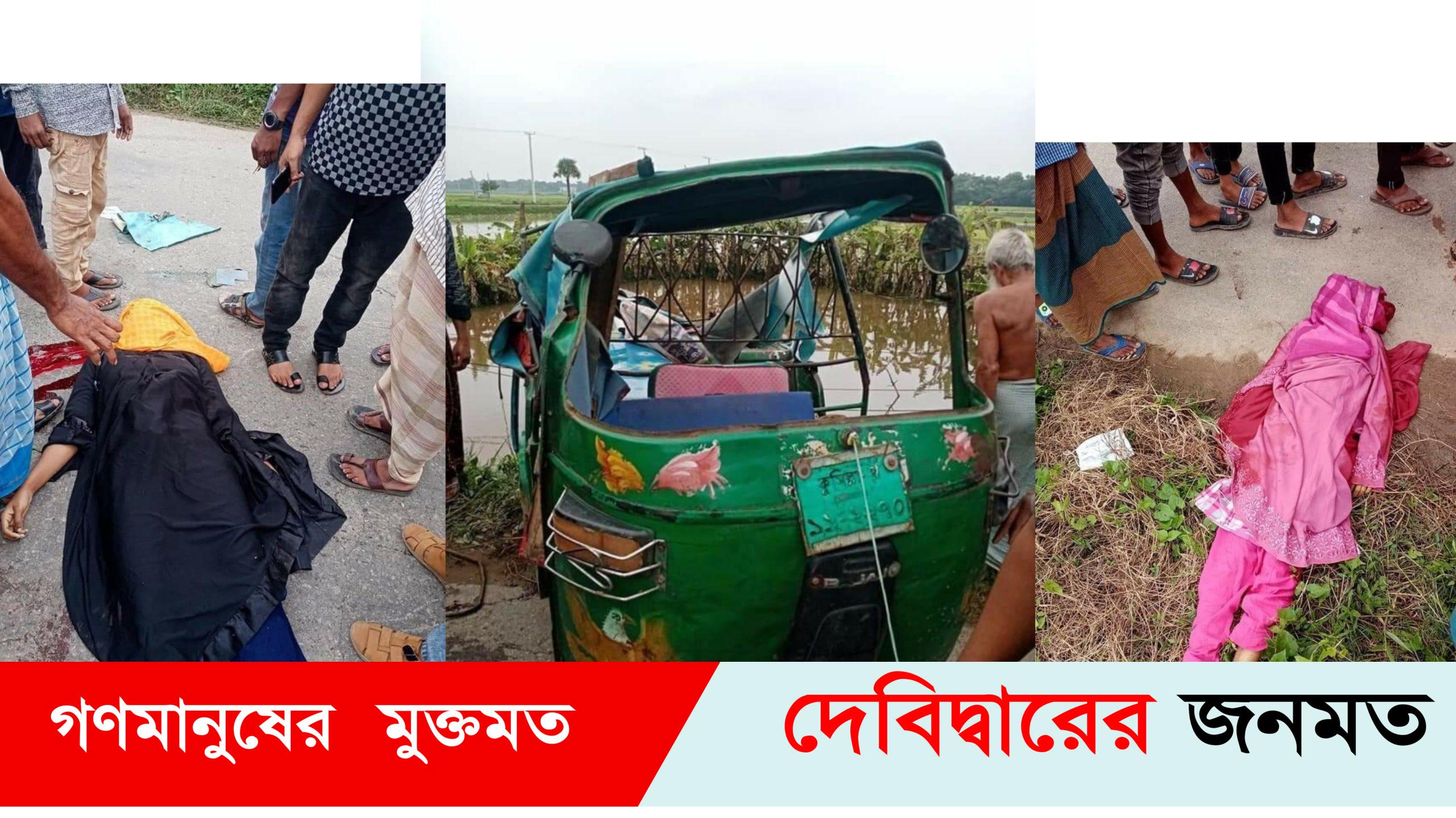 কুমিল্লায় ট্রাক -সি এন জি মুখোমুখি সংঘর্ষ নিহত -২