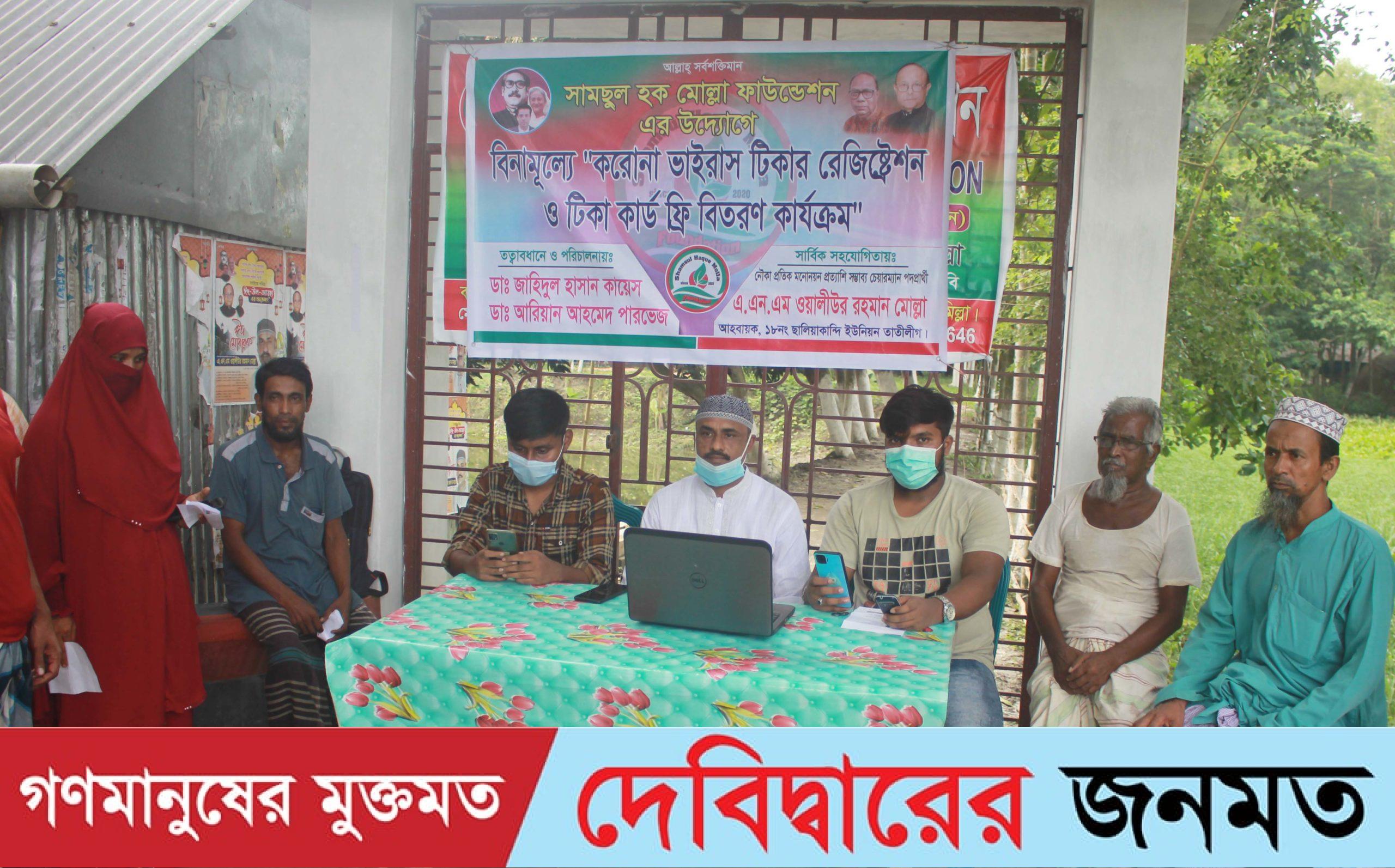 মুরাদনগরে বিনামূল্যে করোনা টিকার রেজিষ্ট্রেশন ও কার্ড বিতরণ কার্যক্রম উদ্ভোদন 