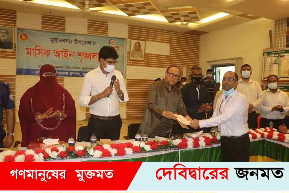 মুরাদনগরে করোনার সেবা কার্যের স্বীকৃতি স্বরূপ এমপি’র পক্ষ থেকে ৯জনকে সন্মাননা ও পুরস্কার প্রদান