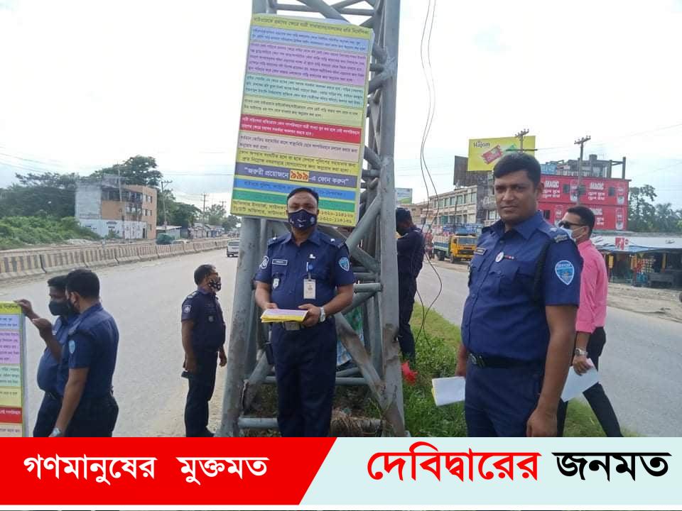 দাউদকান্দিতে ছিনতাই ও ডাকাতিরোধে পুলিশের জনসচেতনতামূলক প্রচারণা