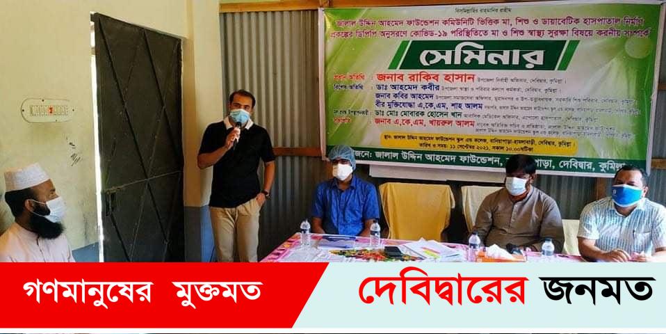 দেবীদ্বারে মা ও শিশুর স্বাস্থ্য সুরক্ষা বিষয়ে ‘সেমিনার’