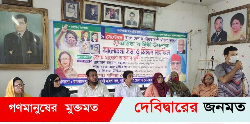 দেবীদ্বারে জেলা (উঃ) জাতীয়তাবাদী মহিলা দলের ৪৩ তম প্রতিষ্ঠাবার্ষিকী পালিত