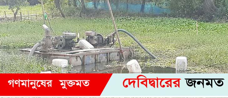 চৌদ্দগ্রামে ভ্রাম্যমান আদালতের অবৈধ ড্রেজার ধ্বংশ