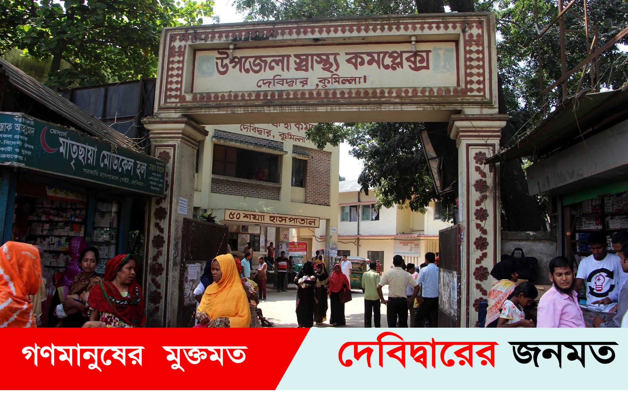 দেবীদ্বারে প্রধানমন্ত্রীর ৭৫তম জন্মবার্ষিকীতে কোভিড-১৯ (সিনোফার্ম) টিকাদান ক্যাম্পেইন প্রস্তুত