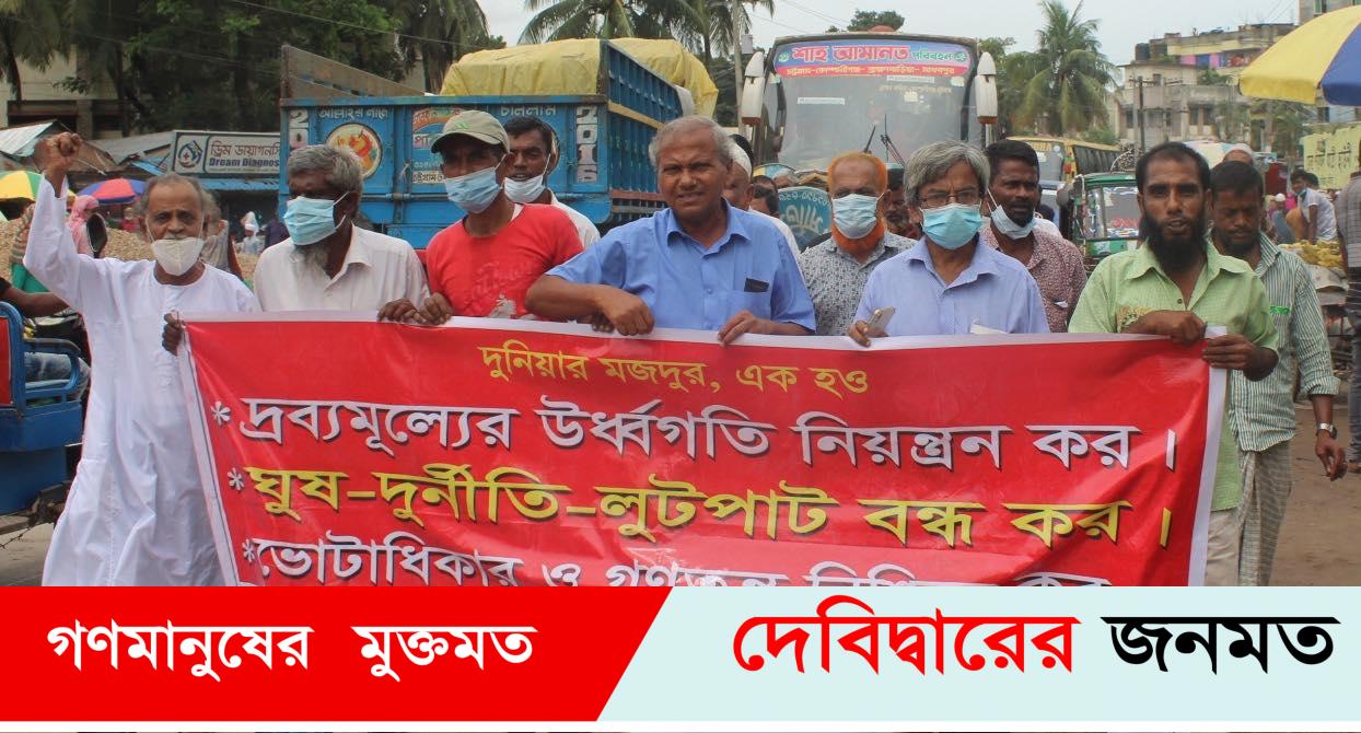 দেবীদ্বারে সিপিবির উদ্যোগে দ্রব্যমূল্য নিয়ন্ত্রণ ঘূষ-দূর্নীতি বন্ধের দাবীতে মানব বন্ধন