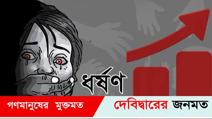 তিতাসে মেয়ের বাড়িতে বেড়াতে এসে মায়ের ধর্ষণের অভিযোগ
