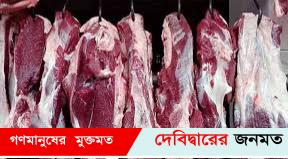 মুরাদনগরে প্রায় ৪৭টি স্থানে কোন প্রকার ছাড়পত্র ছাড়াই জবাই হচ্ছে পশু।