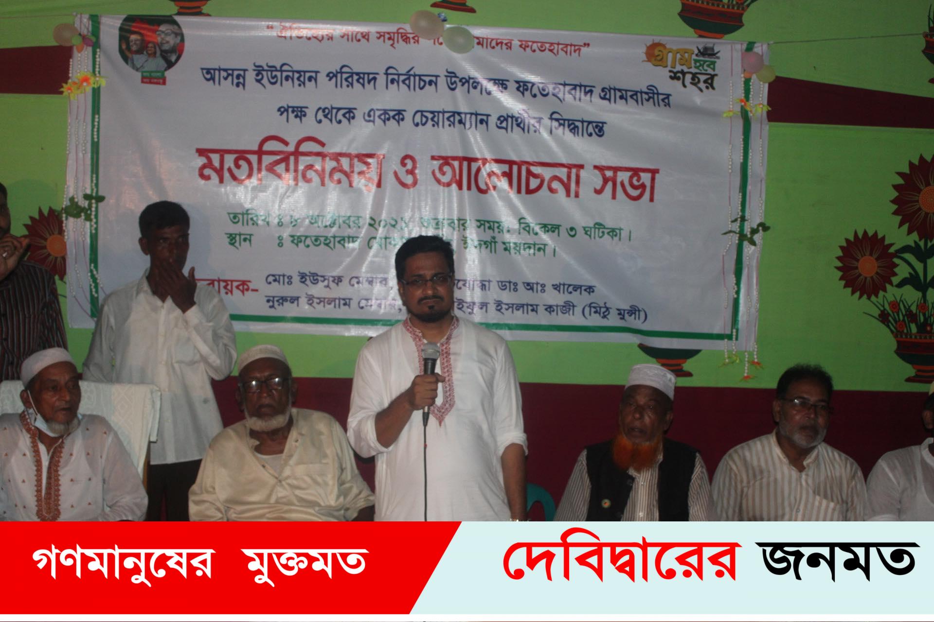 দেবীদ্বারে এলাকার উন্নয়নে ঐক্যবদ্ধ গ্রামবাসীর মতবিনিময় ও আলোচনা সভা