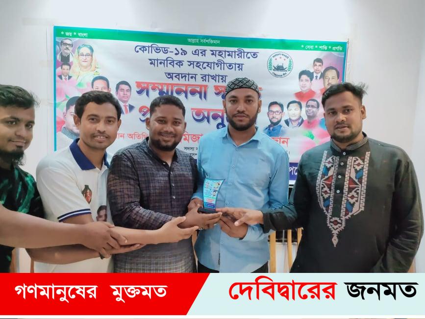 দেবীদ্বারে কোভিড-১৯ মহামারীতে মানবিক সহযোগিতায় স্বেচ্ছাসেবীদের সম্মাননা স্মারক প্রদান