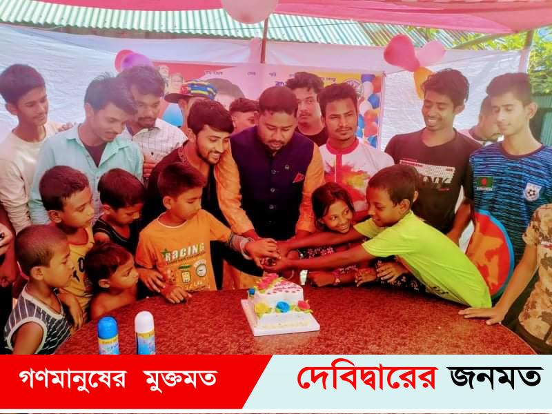 দেবীদ্বারে শিশুদের সাথে নিয়ে জন্মদিনের কেক কাটলো স্বেচ্ছাসেবকলীগ’র সদস্য সচিব