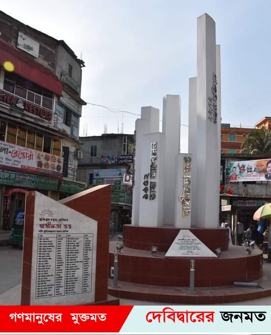 ৪ ডিসেম্বর দেবীদ্বার মুক্তদিবস