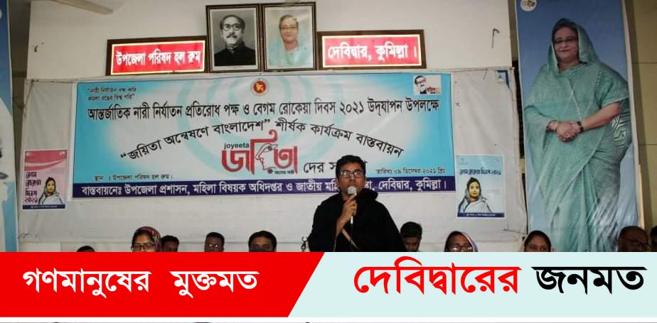 দেবীদ্বারে বেগম রোকেয়া দিবস পালন উপলক্ষে জয়িতাদের সংবর্ধনা