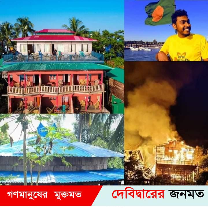 দেবীদ্বার’র তরুণ উদ্যোক্তা মিঠুর স্বপ্ন পুড়লো রাঙ্গামাটি সাজেকে