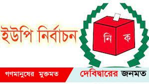 দেবীদ্বারে ১৫ ইউনিয়ে ৩ চেয়ারম্যান প্রার্থীসহ ৫জনের মনোনয়ন পত্র বাতিল