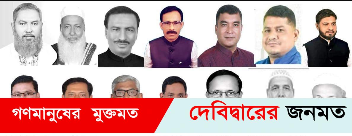 দেবীদ্বারে১৫ ইউনিয়নের নৌকা- ৪, স্বতন্ত্র-১০, স্থগিত-১