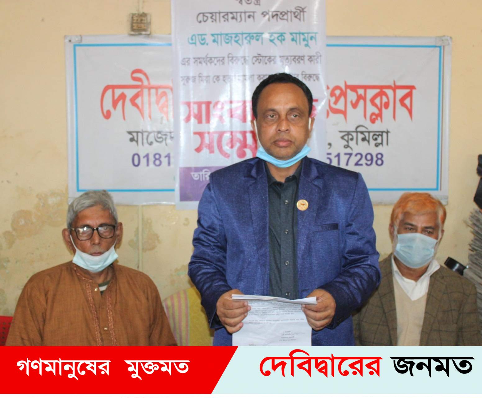 দেবীদ্বার উপজেলা প্রেসক্লাবে স্বতন্ত্র প্রার্থীর সংবাদ সম্মেলন