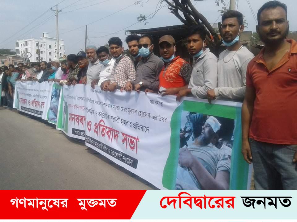 দেবীদ্বারে আ’লীগ নেতার উপর সন্ত্রাসী হামলার প্রতিবাদে মানববন্ধন