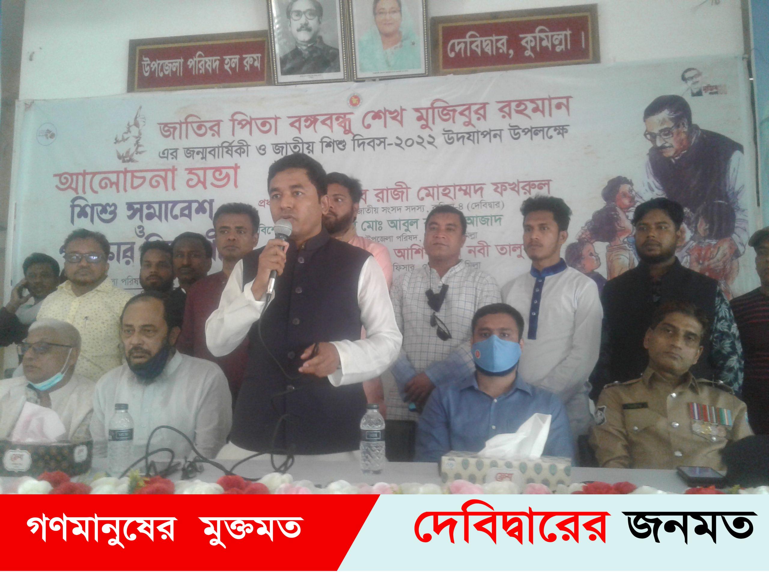 দেবীদ্বারে শেখ মুজিবুর’র ১০২তম জন্মবার্ষিকী ও শিশু দিবস উদযাপন