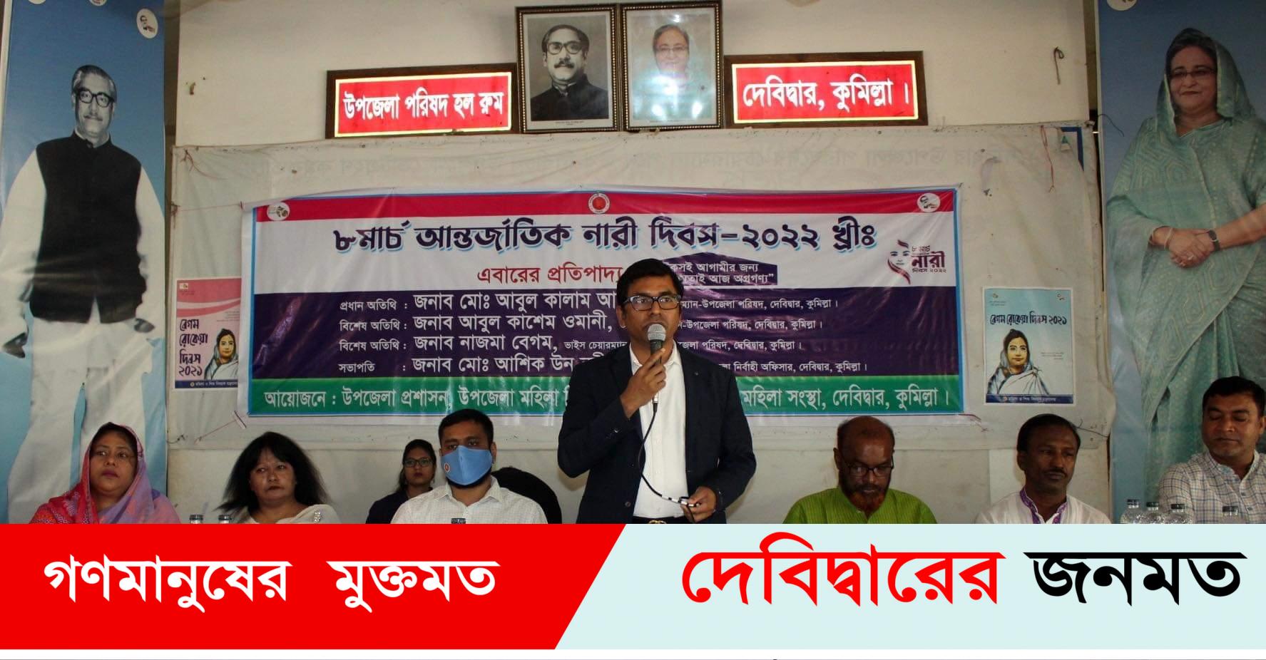 দেবীদ্বারে নারী দিবস পালিত