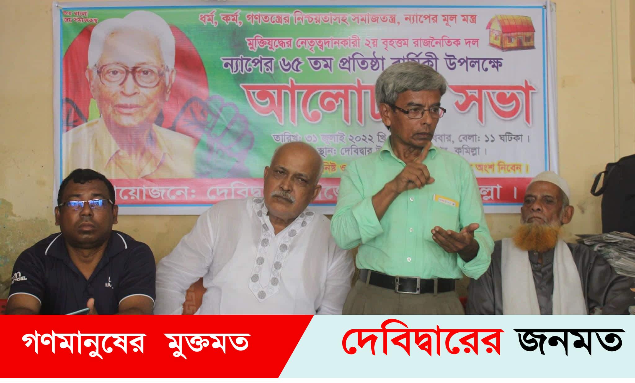 দেবীদ্বারে ন্যাপের ৬৭ তম প্রতিষ্ঠাবার্ষিকী পালিত