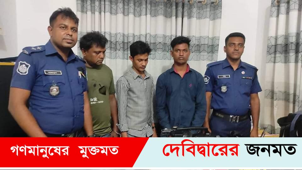 দেবীদ্বারে ভুয়া সাংবাদিক প্রতারক চক্রের ৩ সদস্য গ্রেফতার