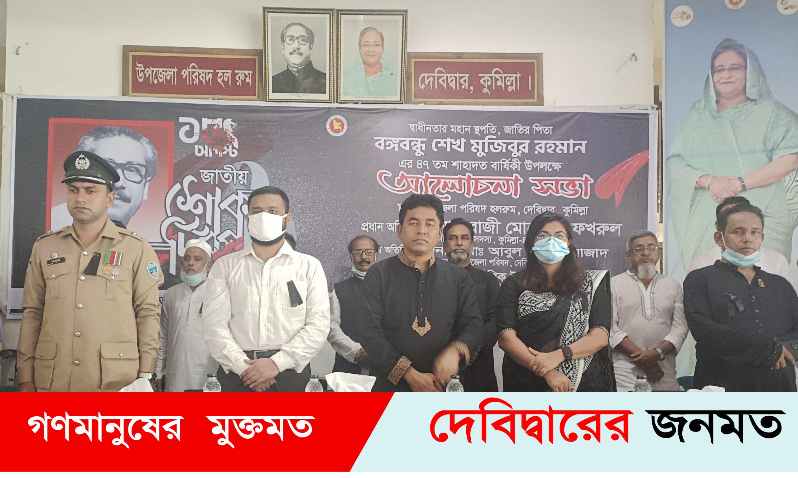 দেবীদ্বারে শোক দিবস পালন