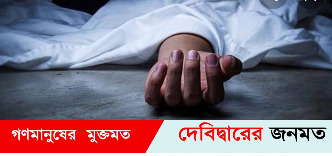 দেবীদ্বারে বৃদ্ধের লাশ উদ্ধার!
