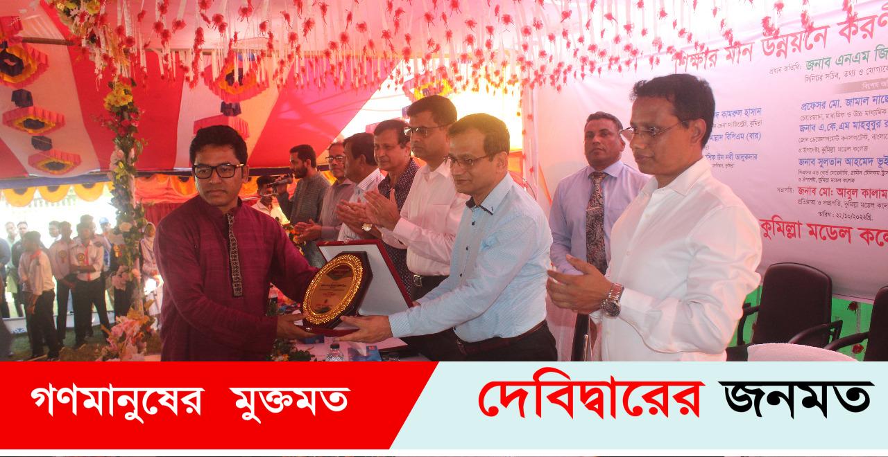 দেবীদ্বারে শিক্ষার মান উন্নয়ন সভা: আইটি শিক্ষাকে ফলপ্রসূ করতে হবে- সচিব এনএম জিয়াউল আলম