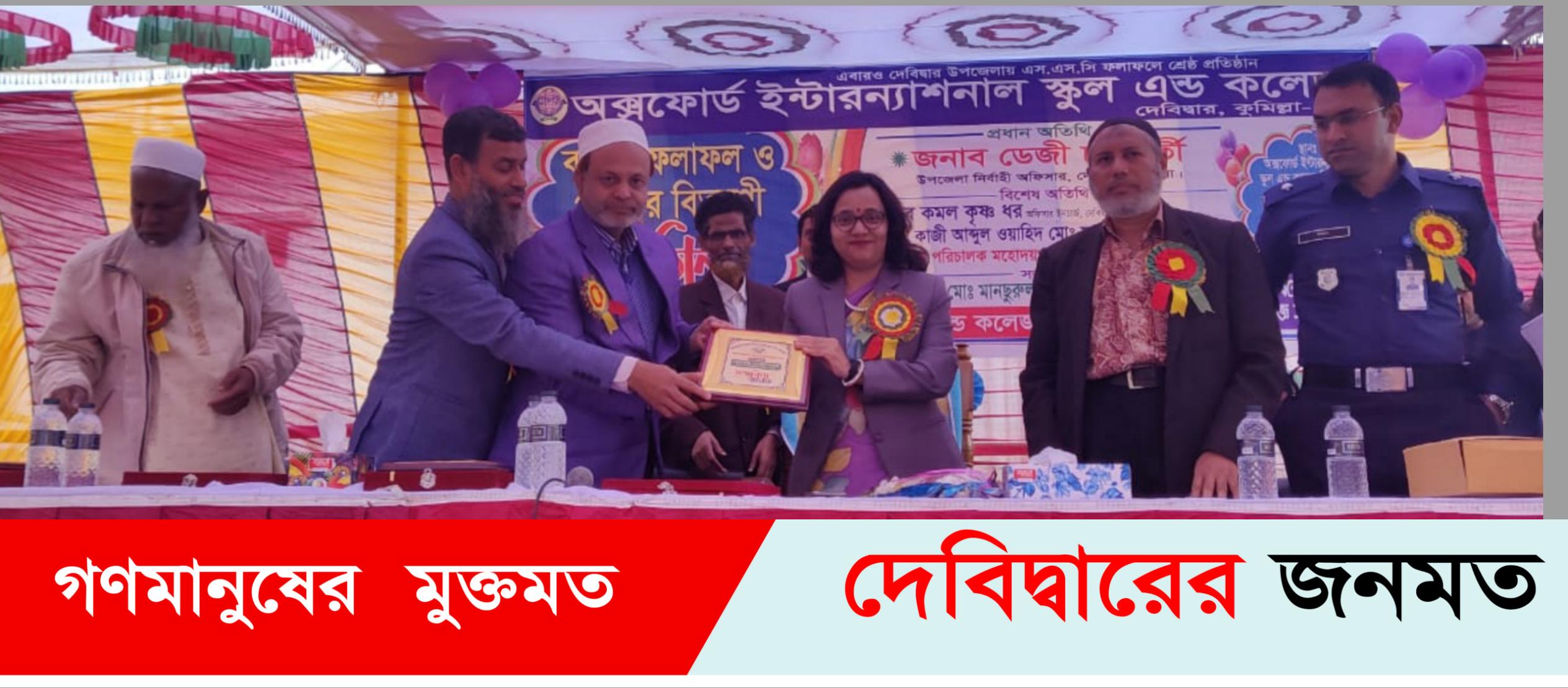 দেবীদ্বারে অক্সফোর্ড স্কুলের বার্ষিক ফলাফল ও পুস্কার বিতরণী অনুষ্ঠিত