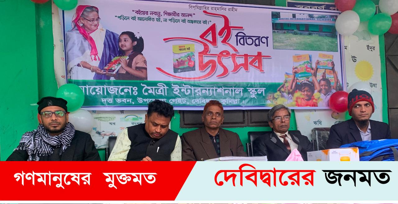 দেবীদ্বার মৈত্রী ইন্টার ন্যাশনাল স্কুলে বই ও স্কুল ব্যাগ বিতরণ