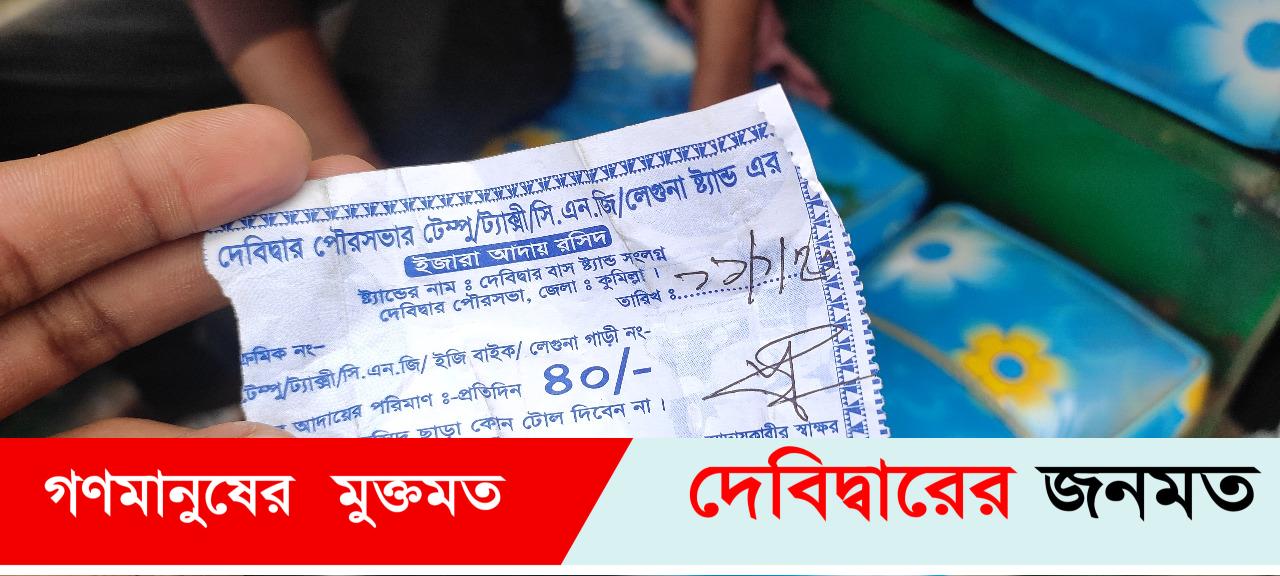 দেবীদ্বারে ৬টি স্ট্যান্ডের ইজারা স্থগিত