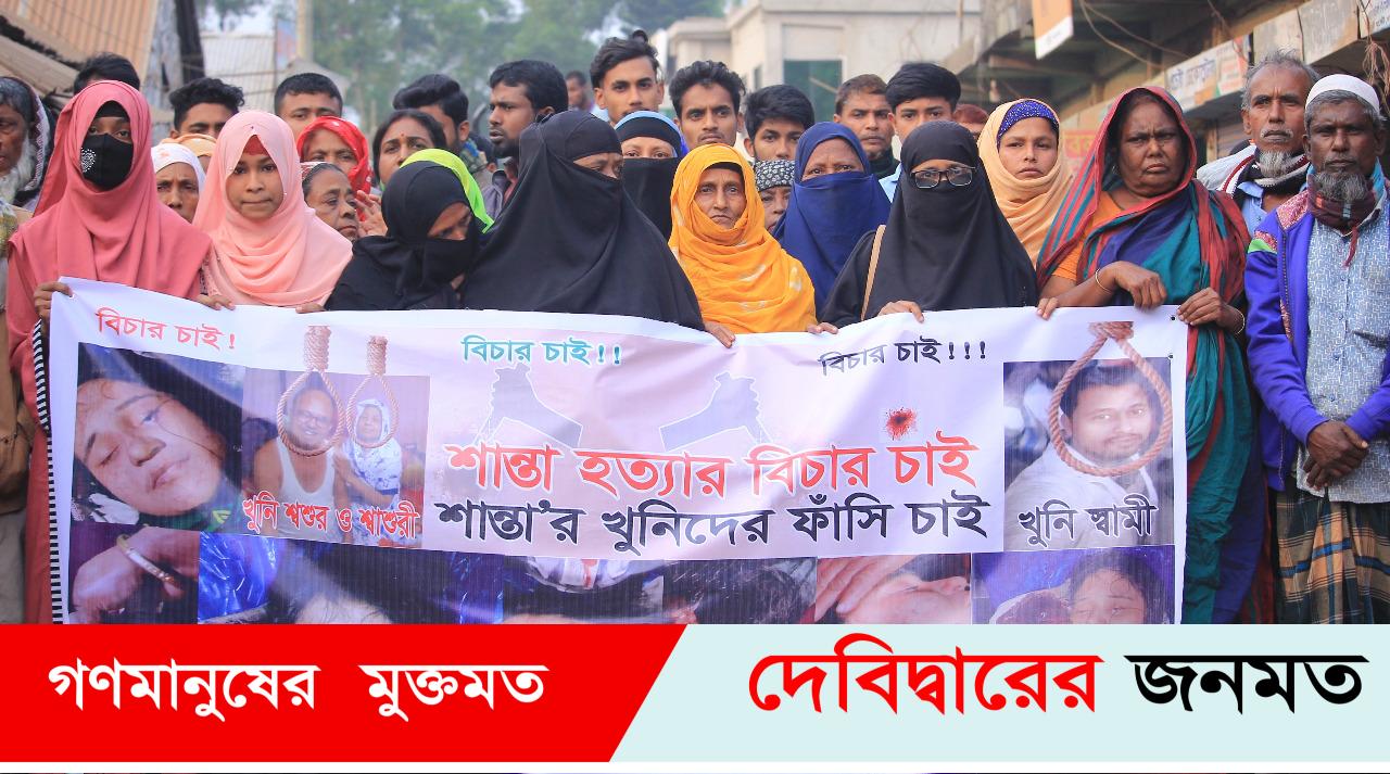 যৌতুকের বলি শান্তা হত্যাকারীদের ফাঁসীর দাবীতে দেবীদ্বারে মানববন্ধন ও বিক্ষোভ
