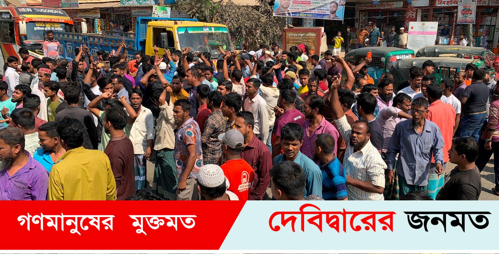 দেবীদ্বারে জিপির নামে অতিরিক্ত চাঁদার প্রতিবাদে বিক্ষোভ