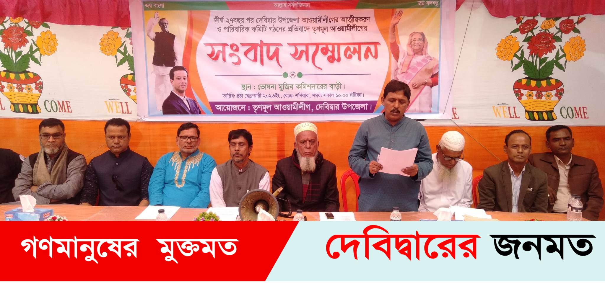 দেবীদ্বারে আ.লীগ পদবঞ্চিতদের সংবাদ সম্মলন : আত্মীয়করণ কমিটির ৬৬ নেতার তালিকা প্রকাশ