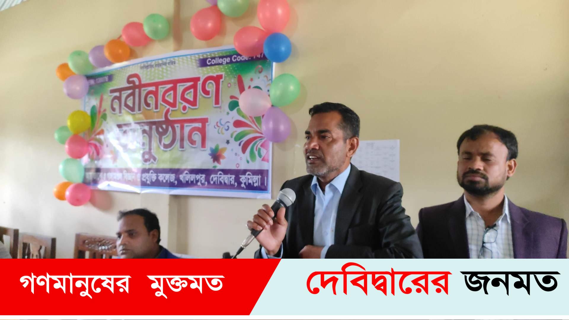 দেবীদ্বারে খলিলপুর গঙ্গামন্ডল বিজ্ঞান ও প্রযুক্তি কলেজের নবীন বরন ২০২৩ অনুষ্ঠিত
