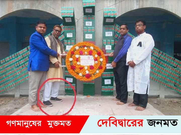 প্রধান শিক্ষকের কান্ড!দেবীদ্বারে জুতা পায়ে শহীদ মিনারে: এলাকায় তোলপাড়