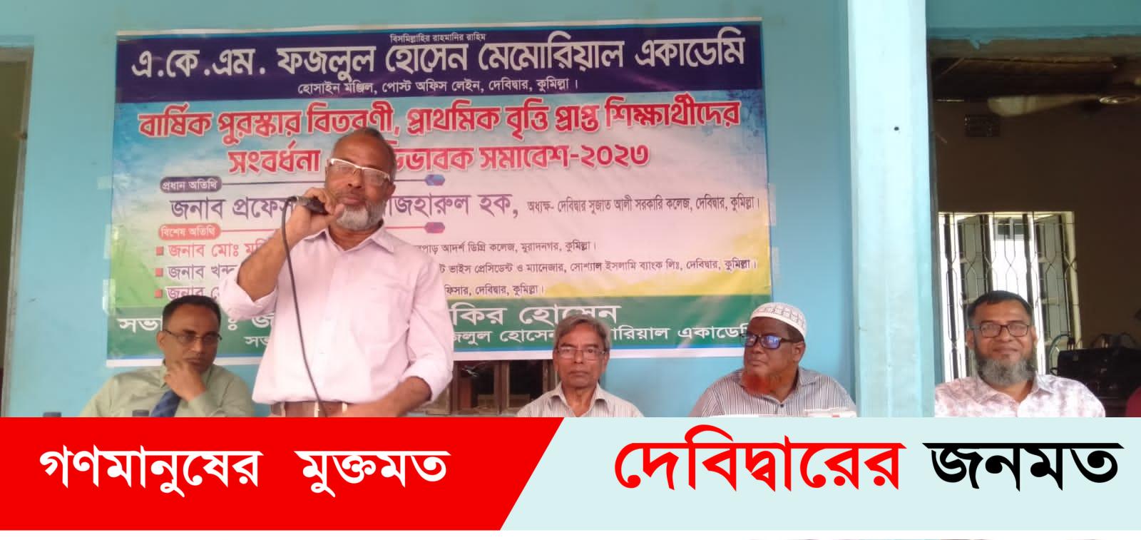 দেবীদ্বার একেএম ফজলুল হোসেন মেমোরিয়াল মেধাবী শিক্ষার্থীদের বৃত্তি ও সম্মাননা ক্রেস্ট বিতরণ