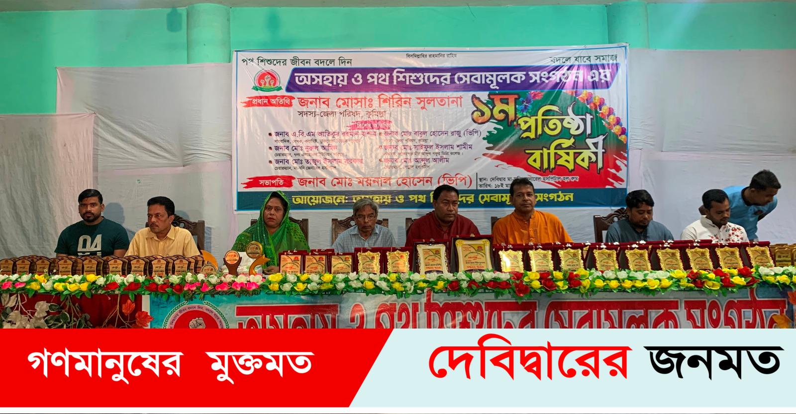 দেবীদ্বারে পথ শিশুদের সেবামূলক সংগঠনের বর্ষপূর্তী অনুষ্ঠান