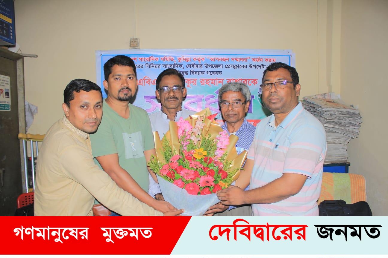 দেবীদ্বারে গুনী সাংবাদিক আতিকুর রহমান বাশারকে সংবর্ধনা