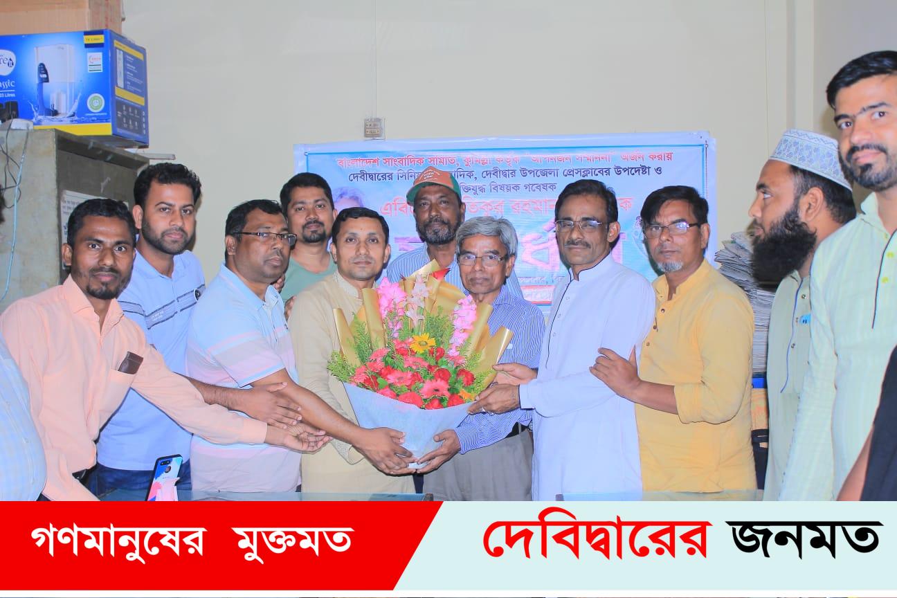 দেবীদ্বার উপজেলার গুনী সাংবাদিক আতিকুর রহমান বাশারকে সংবর্ধনা
