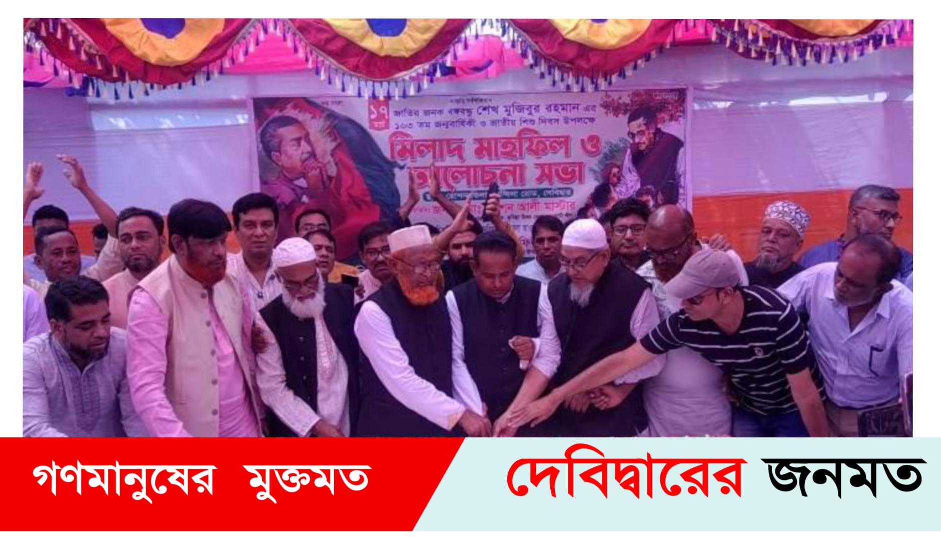 দেবীদ্বারে বঙ্গবন্ধুর ১০৩ তম জন্মবার্ষিকী ও জাতীয় শিশুদিবস পালন