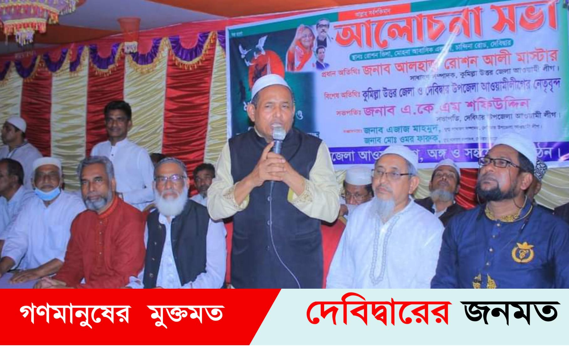 দেবীদ্বার উপজেলা আ’লীগের উদ্যোগে স্বাধীনতা দিবসে আলোচনা সভা