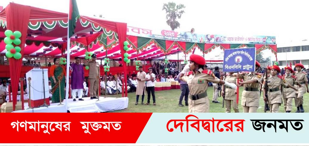 দেবীদ্বারে যথাযোগ্য মর্যাদায় মহান স্বাধীনতা ও জাতীয় দিবস পালিত