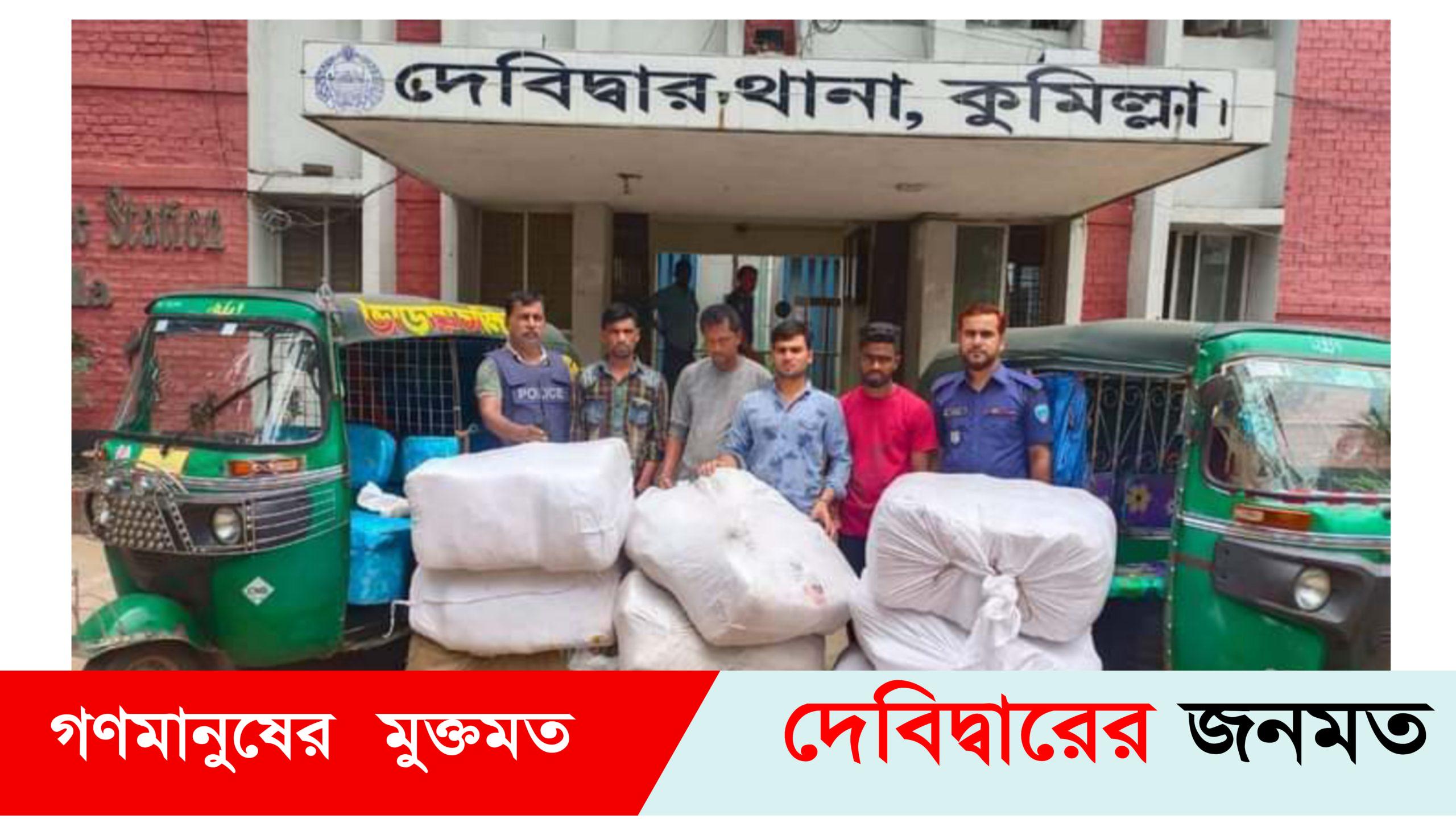 দেবিদ্বার চোরাই পথে আনা ভারতীয় শাড়ী ও ২টি সিএনজিসহ ৪ জন গ্রেফতার
