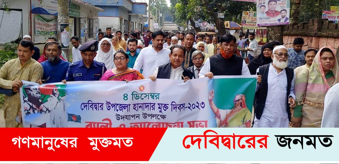 ৪ ডিসেম্বর দেবীদ্বার হানাদার মুক্ত দিবস পালিত