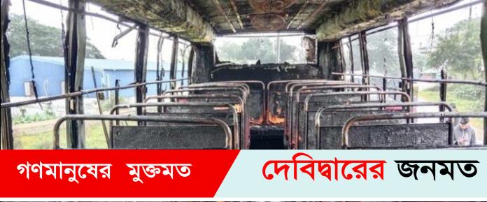 দেবীদ্বারে দাঁড়িয়ে থাকা বাসে অগ্নিসংযোগ